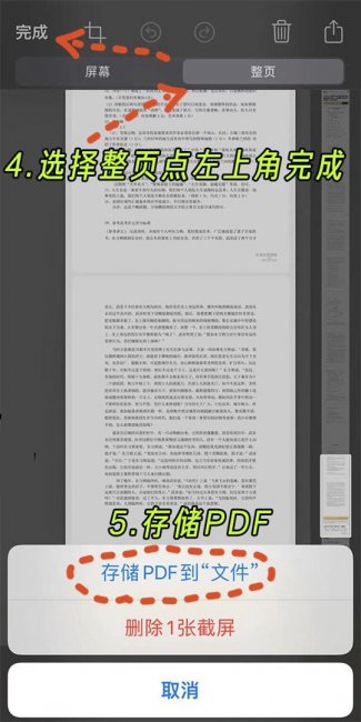 苹果14pro怎么截长图