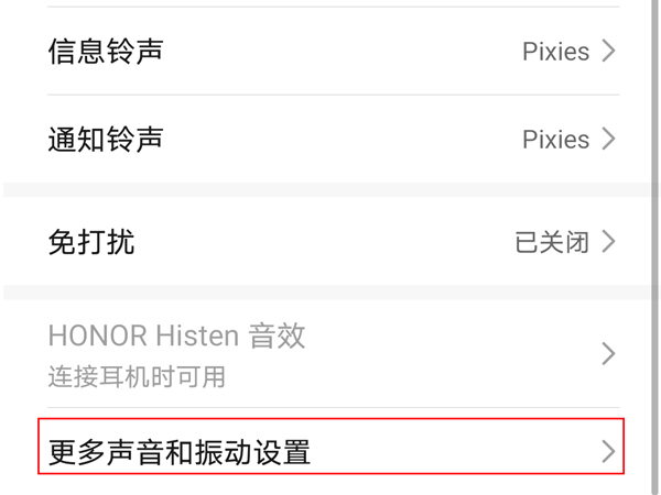 荣耀x40怎么关闭锁屏提示音