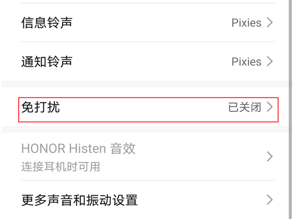 荣耀x40勿扰模式怎么设置
