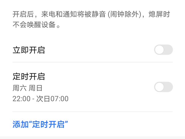荣耀x40勿扰模式怎么设置