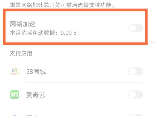 荣耀x40怎么开启网络加速