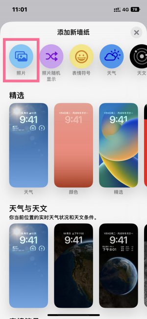 苹果14promax怎么更改锁屏壁纸