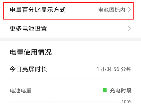 荣耀play6c怎么显示电量