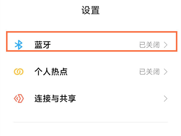 小米civi2怎么开蓝牙功能