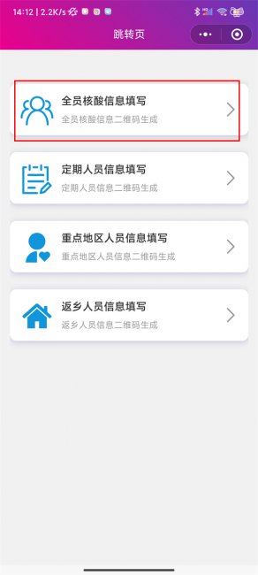 山东核酸检测码怎么获取二维码
