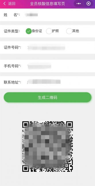 山东核酸检测码怎么获取二维码
