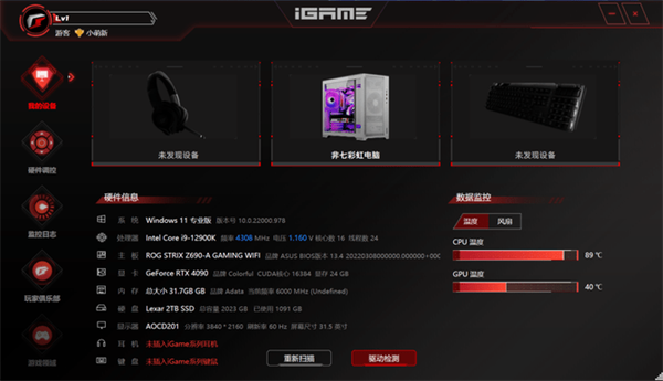 七彩虹战斧RTX 4090豪华版显卡评测