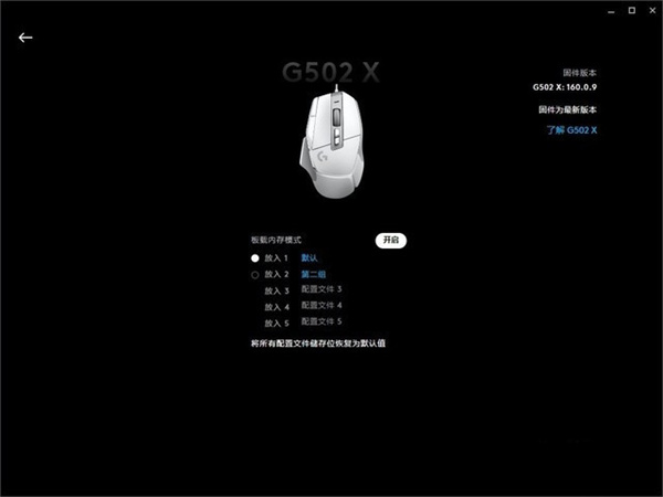 罗技G502 X游戏鼠标评测