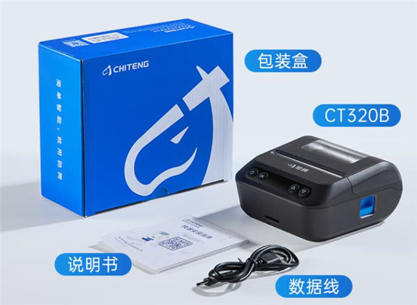 驰腾CT320B价签打印机评测