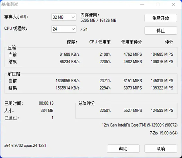 英睿达DDR5-4800内存评测