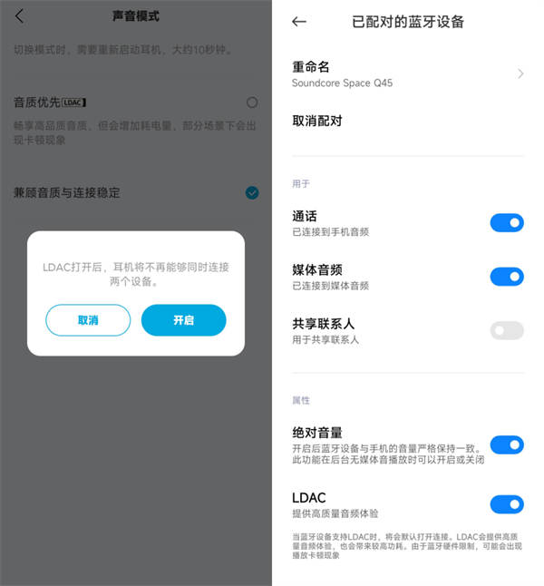 声阔 Space Q45耳机评测