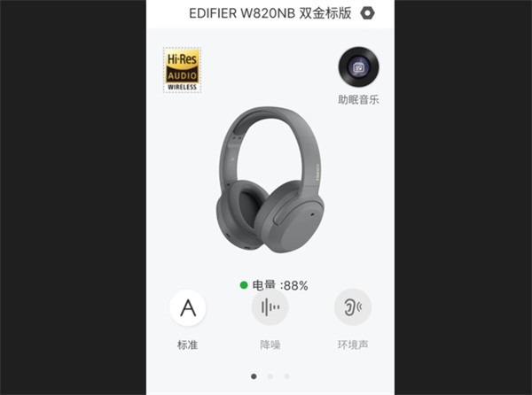 漫步者W820NB双金标版评测