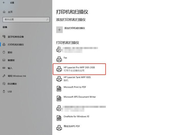 惠普LaserJet Pro MFP 3104fdw捷系列打印机评测