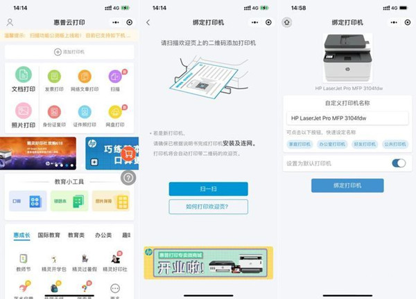 惠普LaserJet Pro MFP 3104fdw捷系列打印机评测