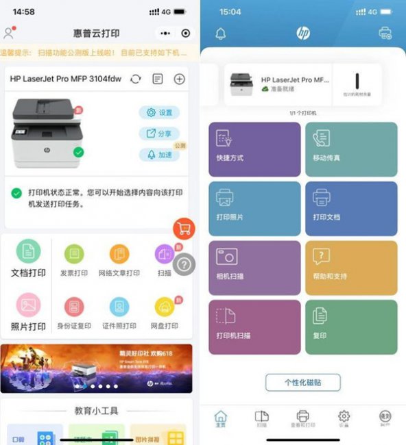 惠普LaserJet Pro MFP 3104fdw捷系列打印机评测