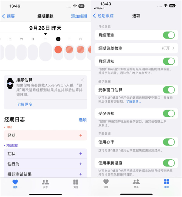 Apple Watch 8体验
