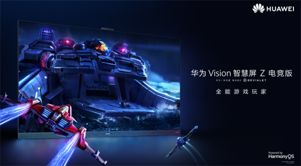 华为Vision智慧屏Z电竞版评测