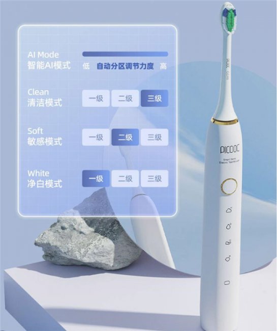 有品PICOOC AI智能牙刷评测