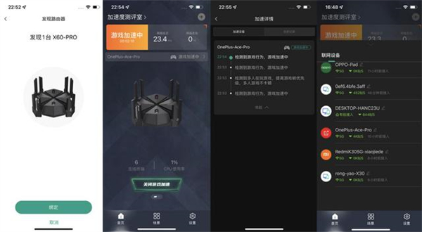锐捷天蝎电竞路由器X60Pro评测