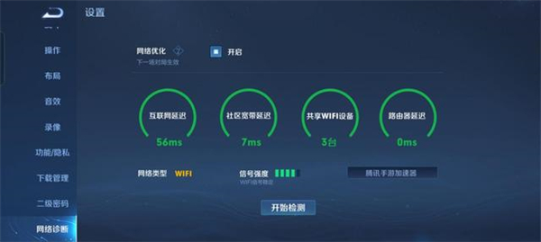 锐捷天蝎电竞路由器X60Pro评测