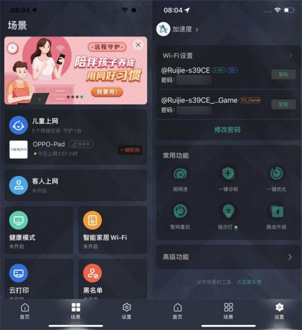 锐捷天蝎电竞路由器X60Pro评测