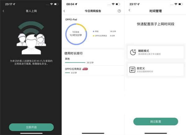 锐捷天蝎电竞路由器X60Pro评测