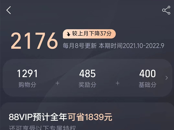 淘宝淘气值是怎么算的