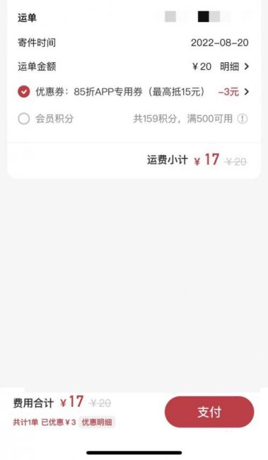 顺丰支付分扣款是什么意思