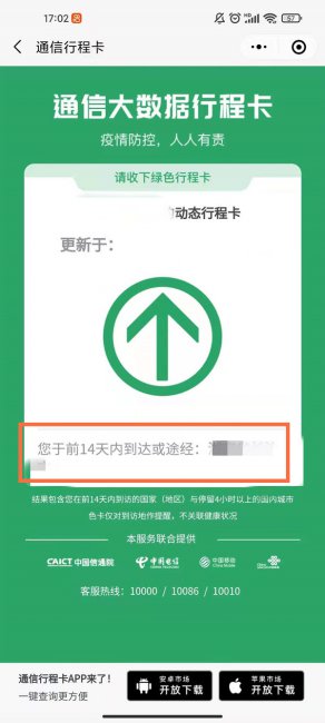 自己手机能查别人的行程码吗