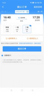 12306分开预定和一键预定区别 12306分开预定对比一键预定