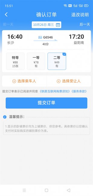 12306分开预定和一键预定区别