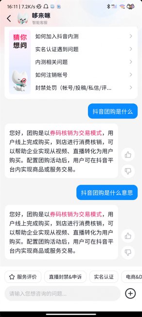 抖音团购是什么意思