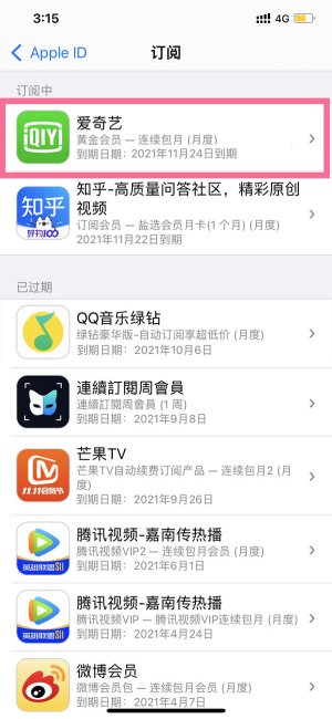 爱奇艺连续包年可以一年内取消吗