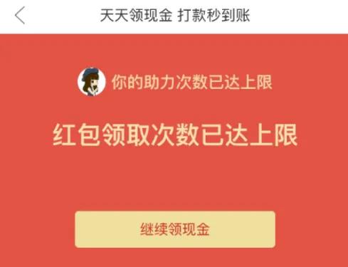 拼多多助力次数上限是什么意思