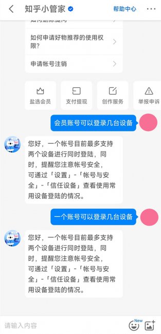 知乎会员可以几个人登录