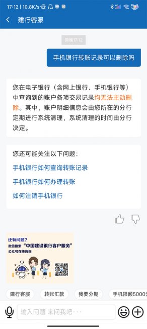 手机银行转账记录可以删除吗
