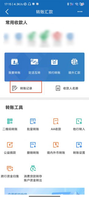 手机银行转账记录可以删除吗