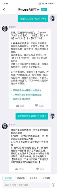 得物发货了还能取消订单吗