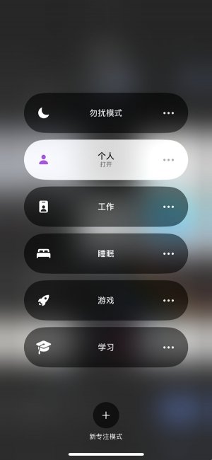 苹果14plus专注模式怎么关