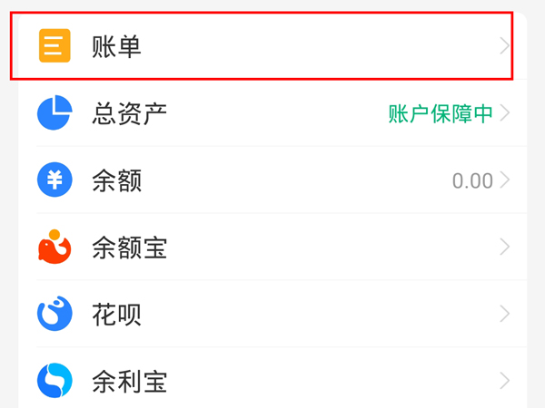 花呗账单明细怎么删除不了