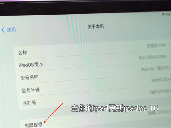 ipad保修期在哪里看