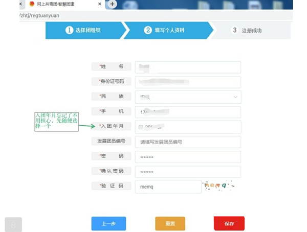 智慧团建密码格式要求