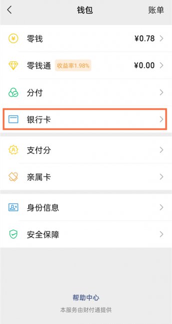 储蓄卡可以绑定微信支付吗