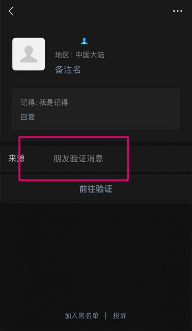 验证消息添加的好友是什么意思