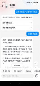 抖音和抖音火山版有什么区别 差别