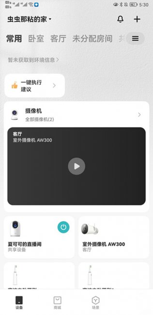 小米室外摄像头AW300评测