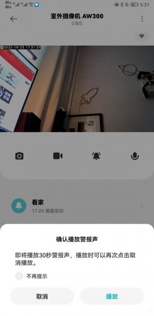 小米室外摄像头AW300评测