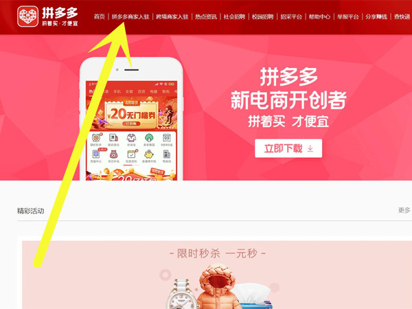 注册拼多多网店的流程及需要什么