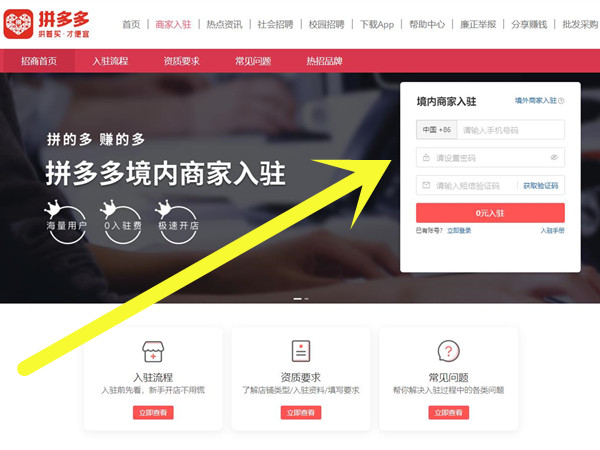注册拼多多网店的流程及需要什么