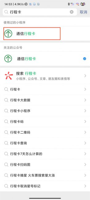 通信行程卡七天怎么计算